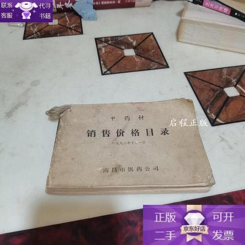 中藥材銷售價(jià)格目錄與市場銷售分析
